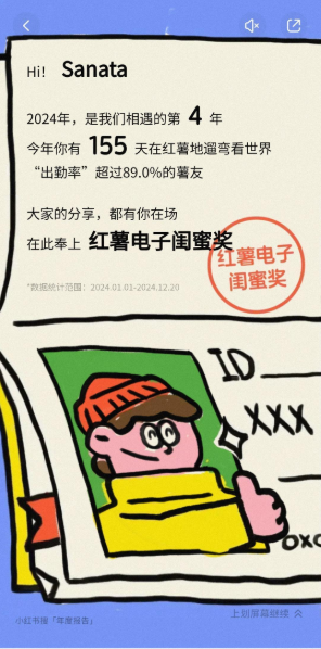 小红书2024年度报告查看指南：轻松获取你的专属成长报告