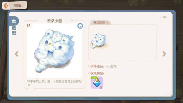 奥比岛手游小屋升级全攻略