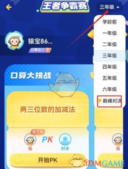 小猿口算PK巅峰对决玩法全解析