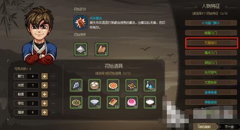 大侠立志传先天属性提升全攻略