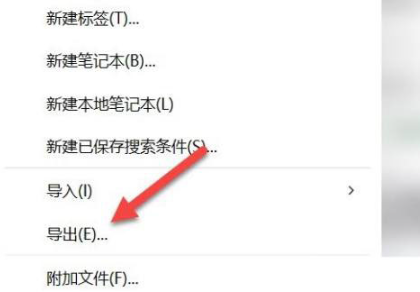 印象笔记导出Notes格式文件的详细步骤与技巧