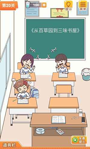 学习使我妈快乐第20关通关秘籍：伪装老师震慑捣蛋鬼