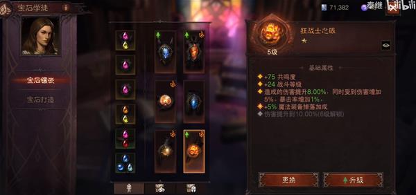 《暗黑破坏神不朽》武僧宝石搭配指南：如何选择最合适的宝石提升战斗力