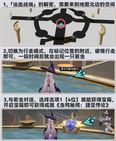 崩坏星穹铁道3.0翁法罗斯预言谜题全攻略：详解四个解谜步骤与技巧