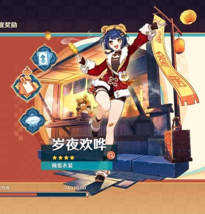 原神5.3香菱新皮肤岁夜欢哗获取攻略：热度达1500即可活动领取
