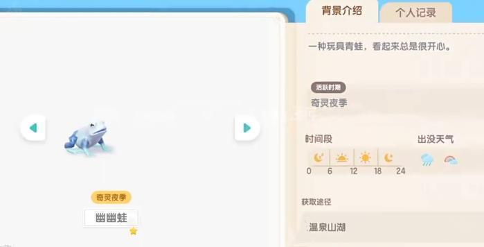心动小镇潮流季：奇灵夜幽幽蛙获取全攻略