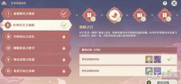 原神忆昔诸途巡历第二天攻略：试炼详解与通关技巧