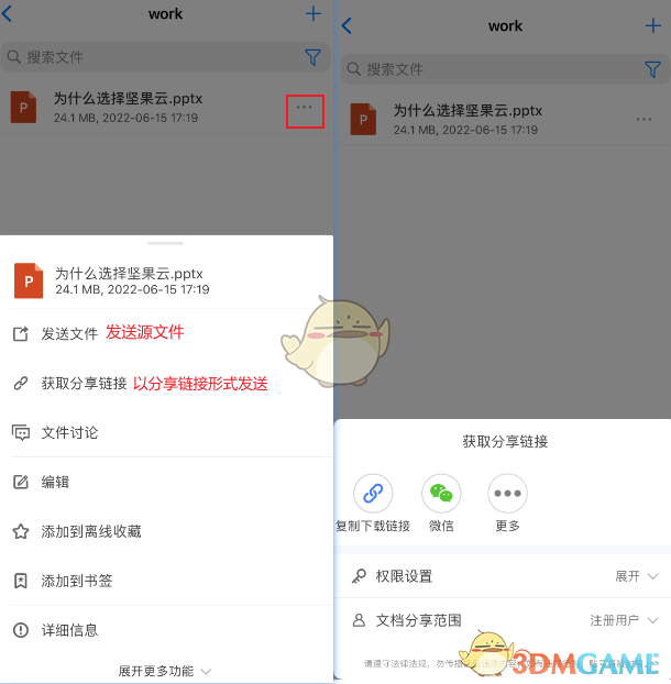 坚果云分享文件全攻略