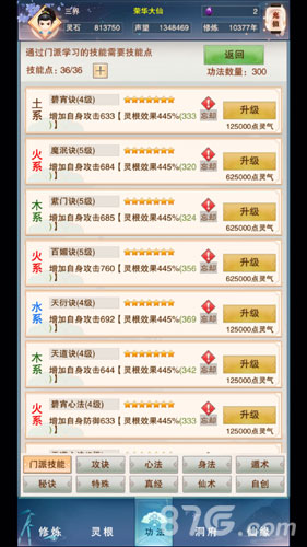 想不想修真门派技能上限有多少
