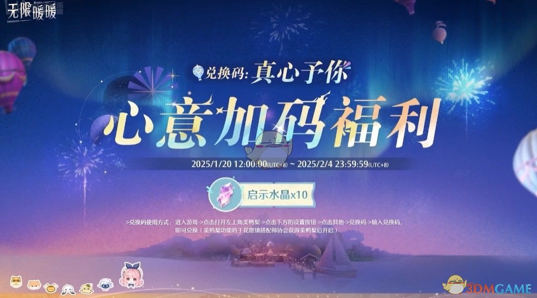 无限暖暖1.2前瞻直播兑换码全攻略