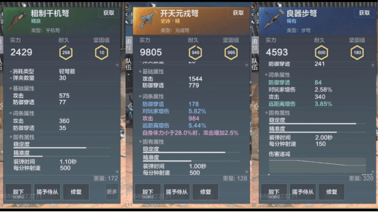 妄想山海新手武器推荐指南