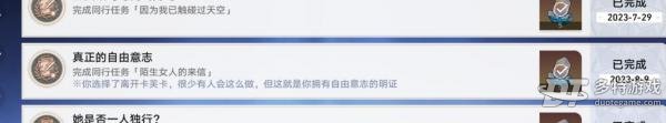 崩坏星穹铁道卡芙卡同行任务拒绝全攻略