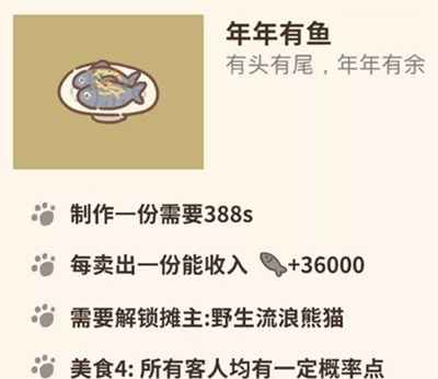 动物餐厅春节特色菜“年年有余”解锁指南与价值解析