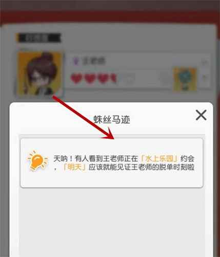 小浣熊百将传七夕攻略：王老师脱单全记录