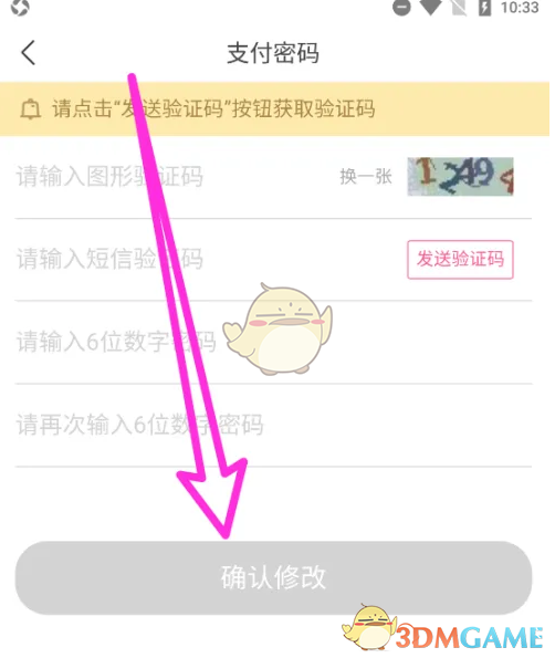 孩子王APP支付密码修改全攻略