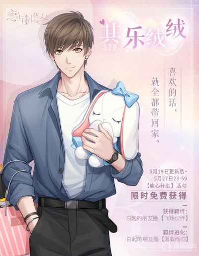 恋与制作人偷心计划活动全解析：时间、玩法及奖励一览