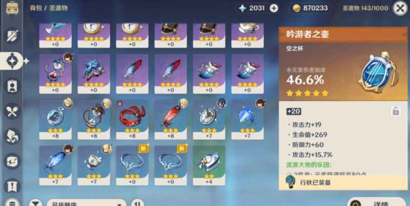 原神香菱四星圣遗物搭配指南：提升充能与爆发