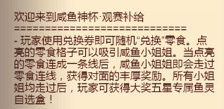 咸鱼之王鱼灵搭配全攻略：最新版鱼灵获取与搭配技巧