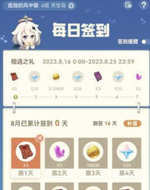 原神相遇之礼活动全攻略：米游社入口、签到技巧与奖励领取指南
