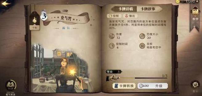 哈利波特魔法觉醒即时卡是什么意思