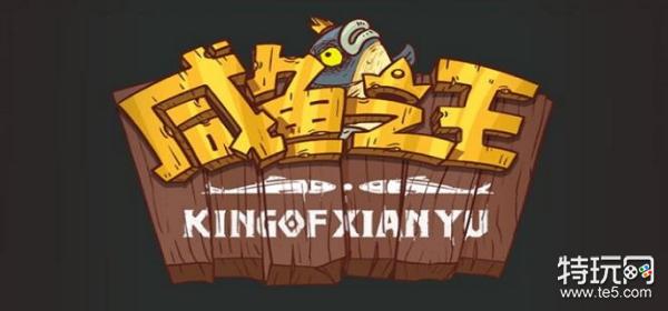 咸鱼之王VIP12兑换码大公开：获取稀有奖励的终极指南