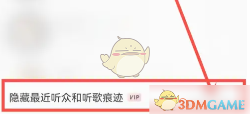 唱吧隐藏听众信息：简单几步保护隐私