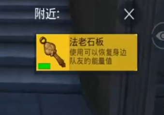 和平精英法老石板使用心得：关键时刻恢复能量，稳固团队生存