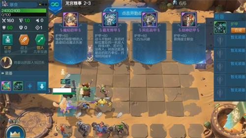 战歌竞技场冒险模式2-3三星通关攻略：猎人阵容与装备搭配心得