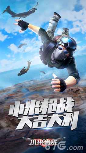 小米枪战礼包领取兑换全攻略