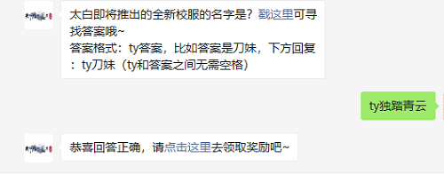 太白全新校服定名“ty独踏青云”：青春与侠气的完美融合