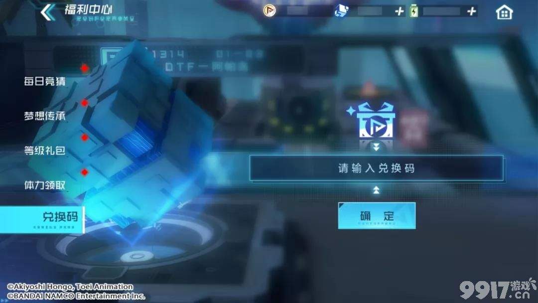 数码宝贝新世纪礼包码兑换全攻略：从普通码到CDK，游戏内兑换流程详解