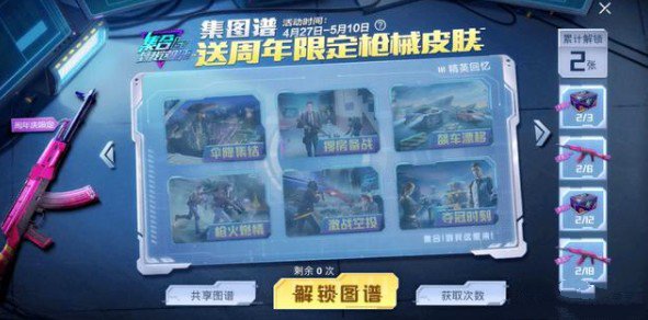 和平精英集图领AKM皮肤进不去?原因分析与不同进程体验详解