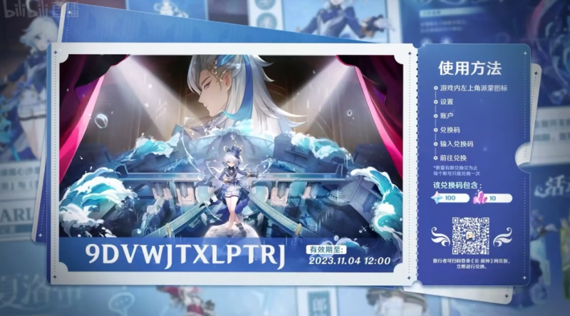 原神4.2前瞻直播码深度解析：限定道具兑换全攻略