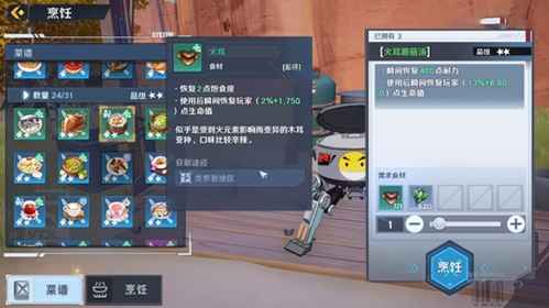 幻塔火耳采集全攻略：克罗恩地图食材位置分享