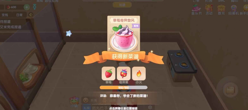 摩尔庄园草莓奇异旋风制作全攻略