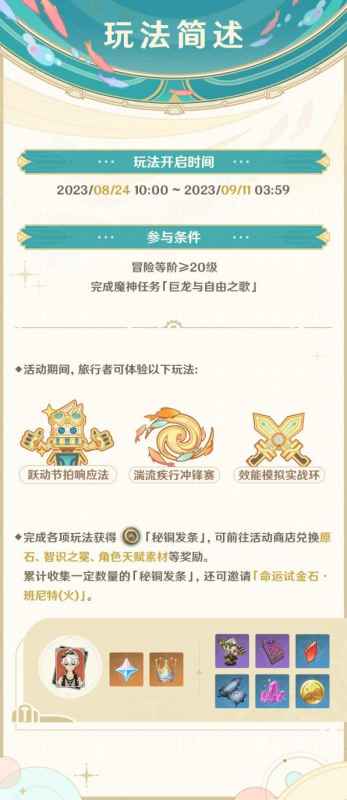 原神机枢巧物前哨战全解析：玩法、奖励与技巧汇总