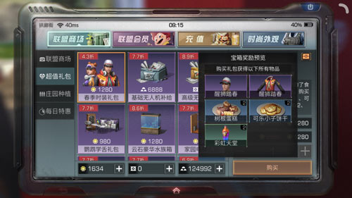 明日之后醒狮踏春套装购买攻略