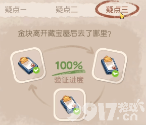 奥比岛暗夜袭击小屋翻新案通关指南：如何一步步揭开真相