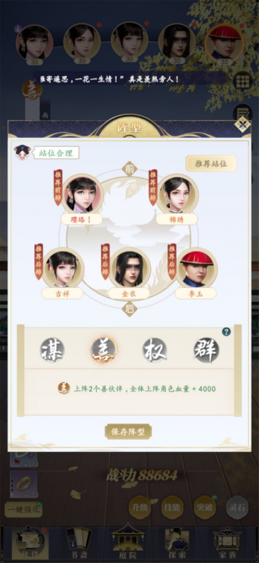 延禧攻略之凤凰于飞最强阵容怎么搭？
