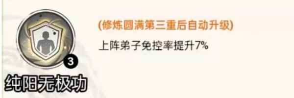 《道天录》纯阳无极功技能深度解析与实战应用指南