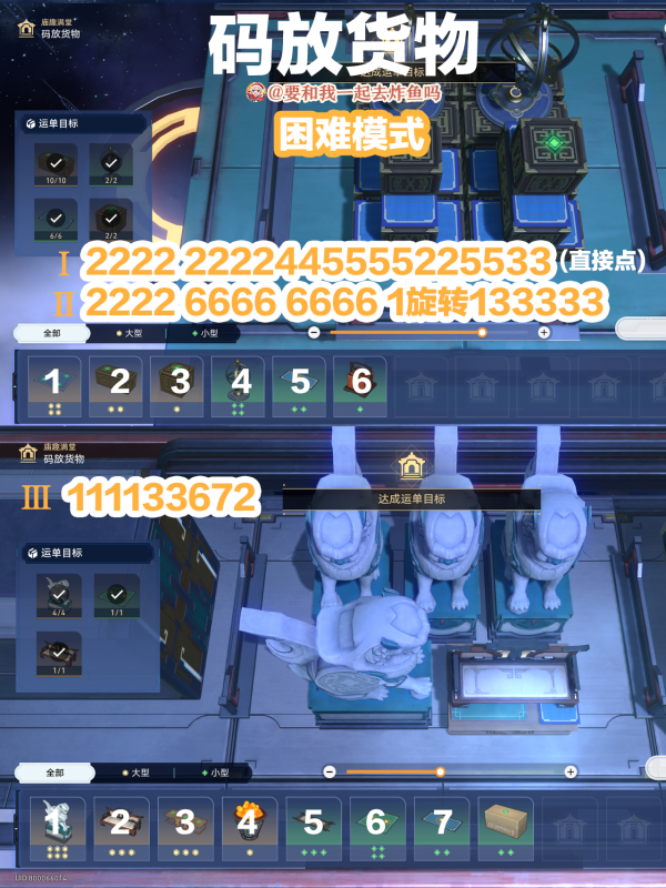崩坏星穹铁道庙趣满堂通关全攻略