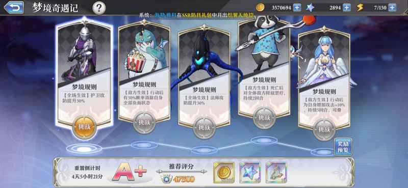 启源女神梦境奇遇记a5通关攻略：关键阵容与技巧分享