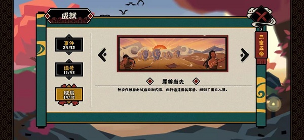 无悔华夏涿鹿之战全结局攻略分享