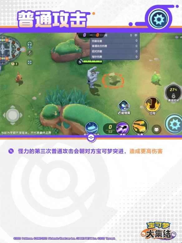宝可梦大集结怪力技能详解与图鉴