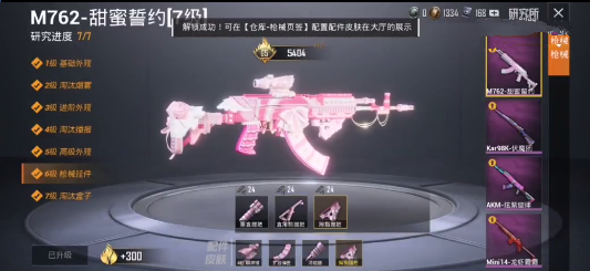 和平精英甜蜜誓约M762升级全解析:粉嫩外观与高性价比的魅力