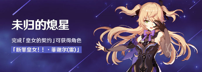 原神未归的熄星活动入口位置及解锁方法