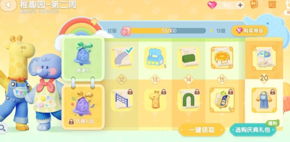 心动小镇稚趣园第二周任务攻略：详细玩法与奖励解析
