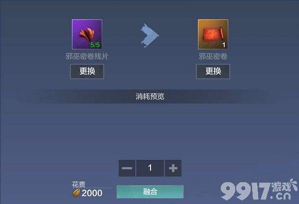 妄想山海邪巫密卷的获取之道