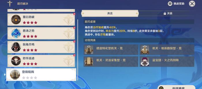 原神蹈刃破决第六天登锋陷阵玩法攻略：利用治疗加成提升攻击力