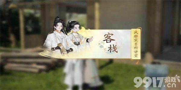 射雕手游梦华录万安寺全收集攻略及韩小莹礼物指南